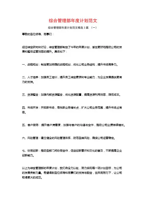 综合管理部年度计划范文3篇