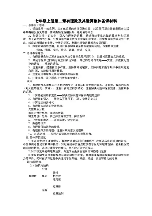 七年级上册第二章有理数及其运算集体备课材料