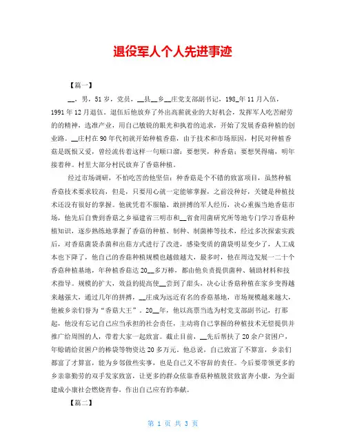 退役军人个人先进事迹