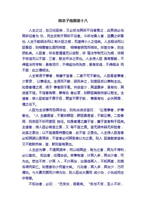 韩非子南面第十八
