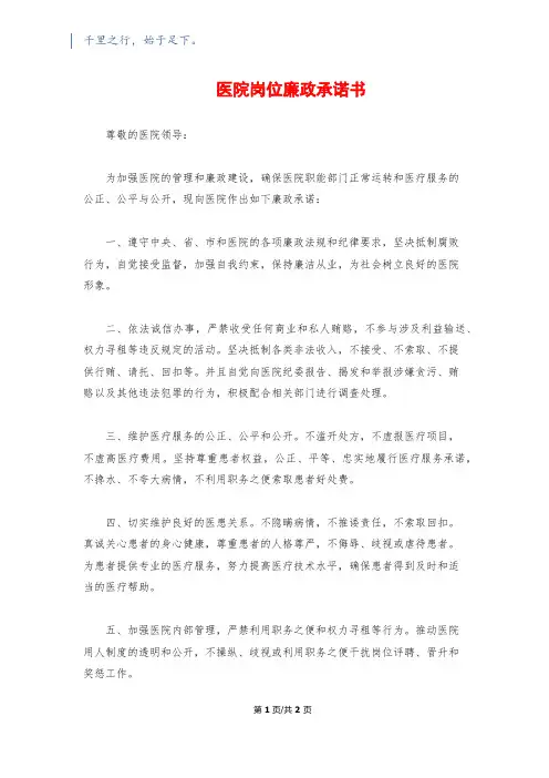 医院岗位廉政承诺书