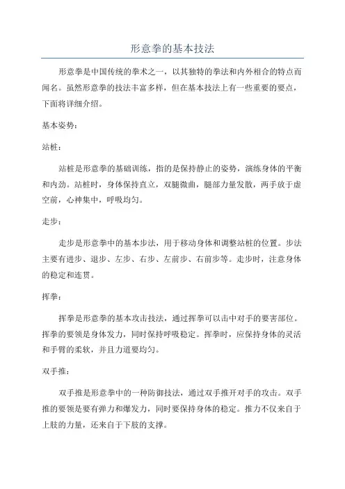 形意拳的基本技法