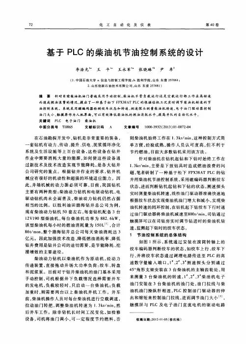 基于PLC的柴油机节油控制系统的设计