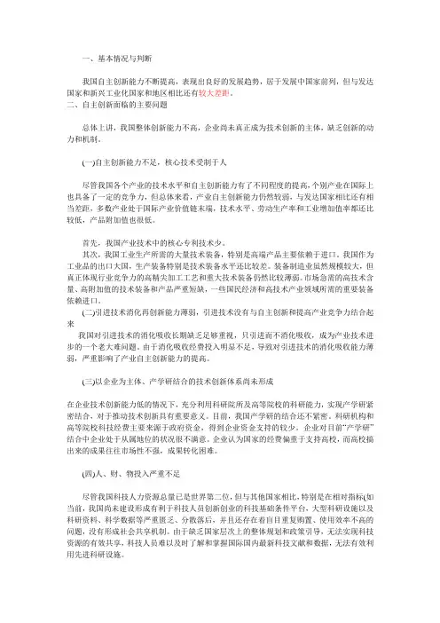 我国自主创新的问题及解决方法