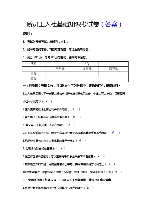 新员工入职培训考试卷 (参考答案)