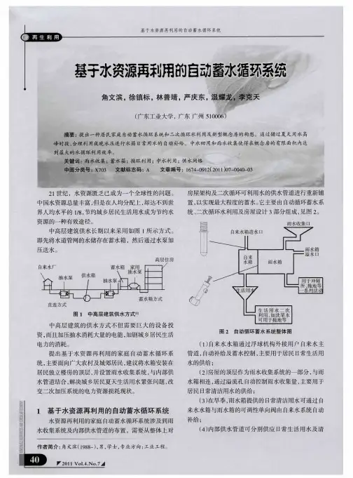 基于水资源再利用的自动蓄水循环系统