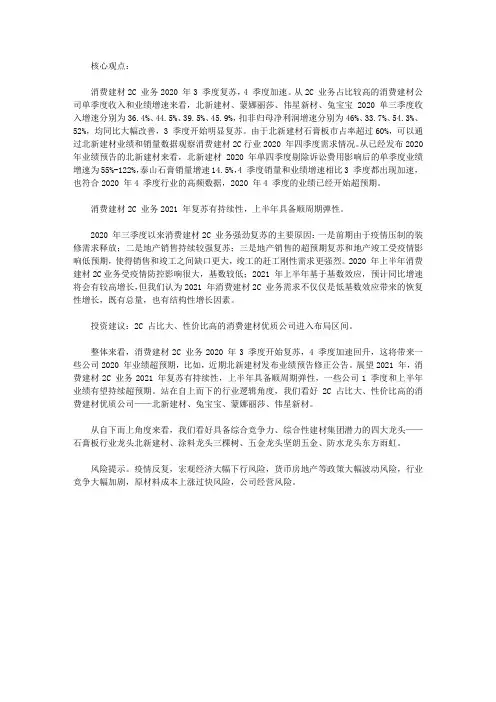 建筑材料行业跟踪分析：消费建材2C业务顺周期弹性值得期待