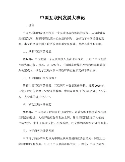 中国互联网发展大事记