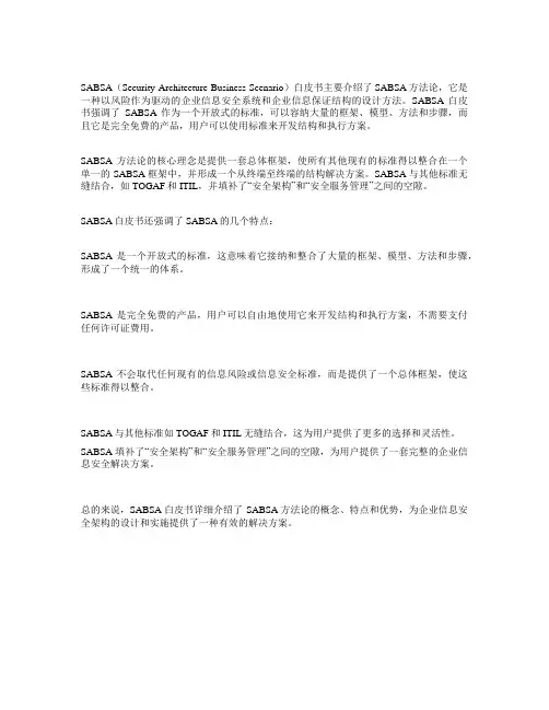 sabsa白皮书