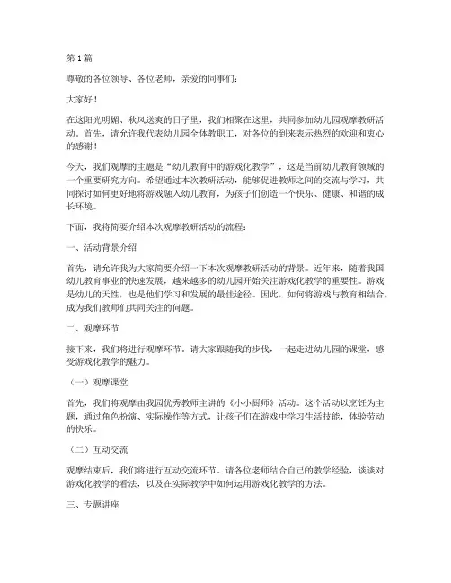 幼儿园观摩教研主持词(3篇)