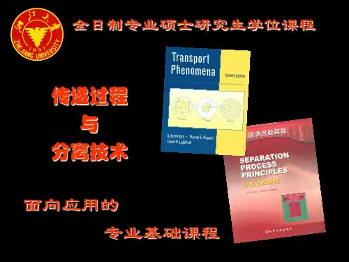 第十讲 平衡级分离过程