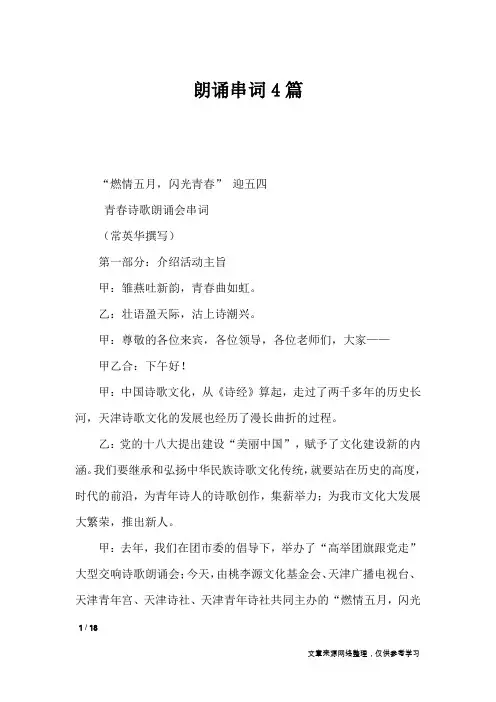 朗诵串词4篇_致辞