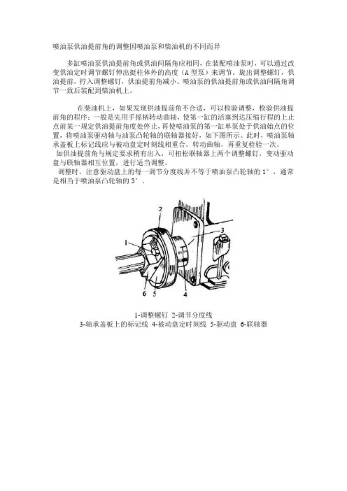 喷油泵供油提前角的调整