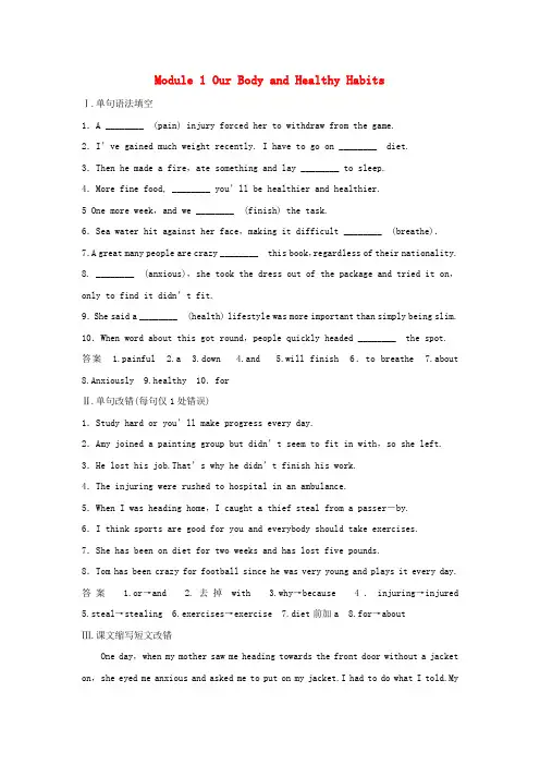 2018版高考英语大一轮复习 第1部分 基础知识考点 Module 1 Our Body and H