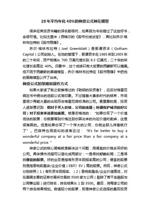 20年平均年化40%的神奇公式神在哪里