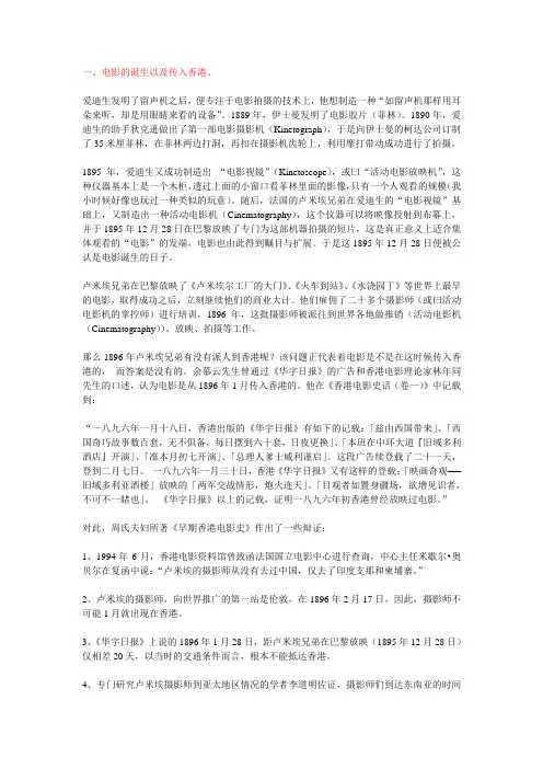 香港电影(1897-1945)笔记：影业的建立与初期发展