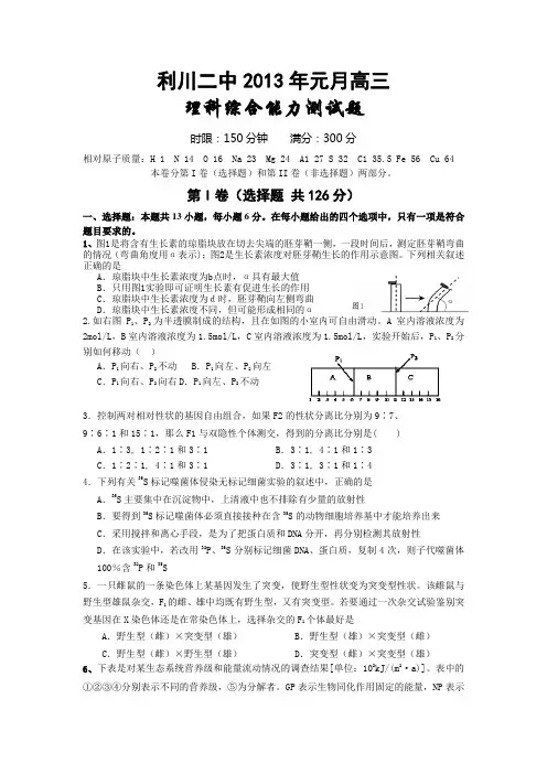 理科综合能力测试题