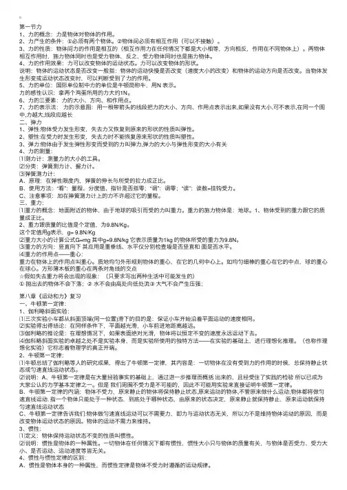 八年级下册物理第一章知识点