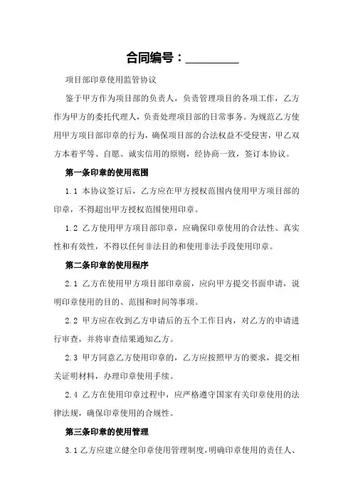 项目部印章使用监管协议