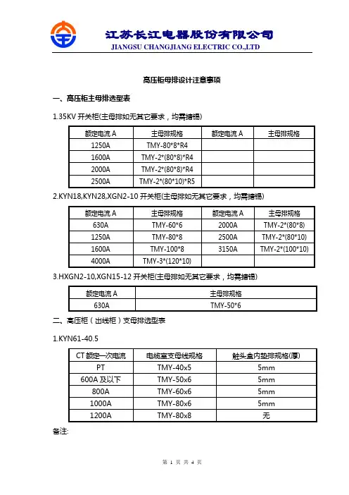 高压柜母排设计选型表
