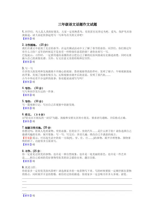 三年级语文话题作文试题
