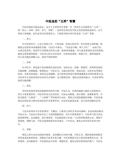 中医里的“五养”智慧