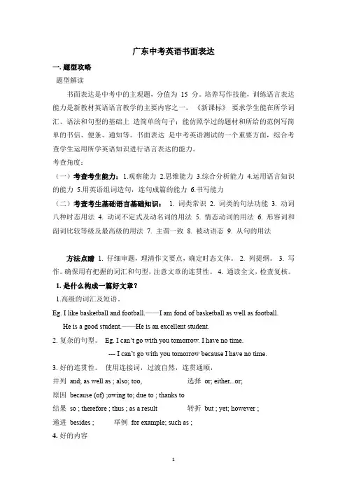 广东中考英语历年作文(2007-2020)