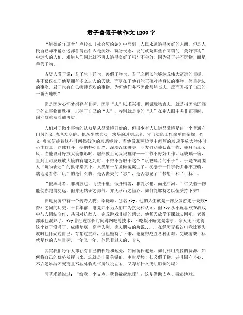 君子善假于物作文1200字