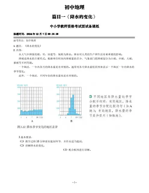 2024年下半年教资面试真题及解析中学地理