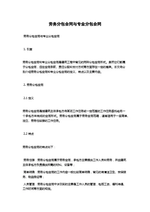 劳务分包合同与专业分包合同