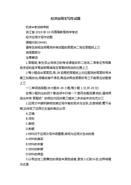经济应用文写作试题