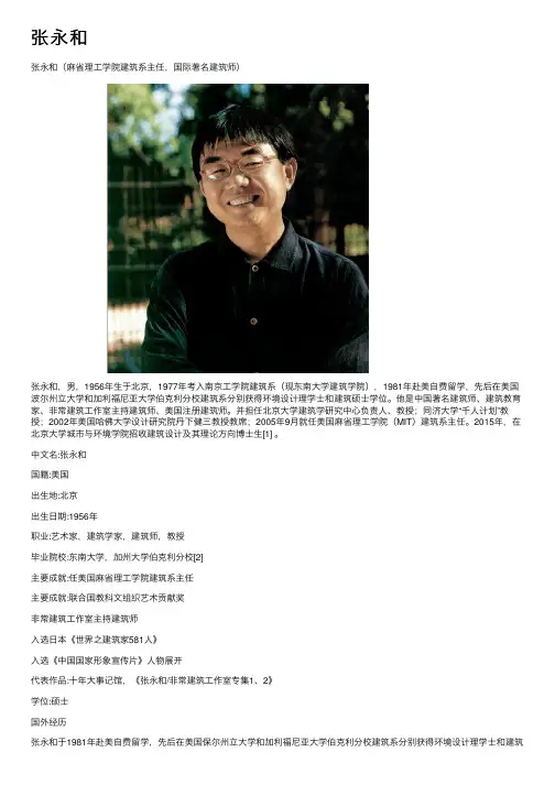 张永和——精选推荐