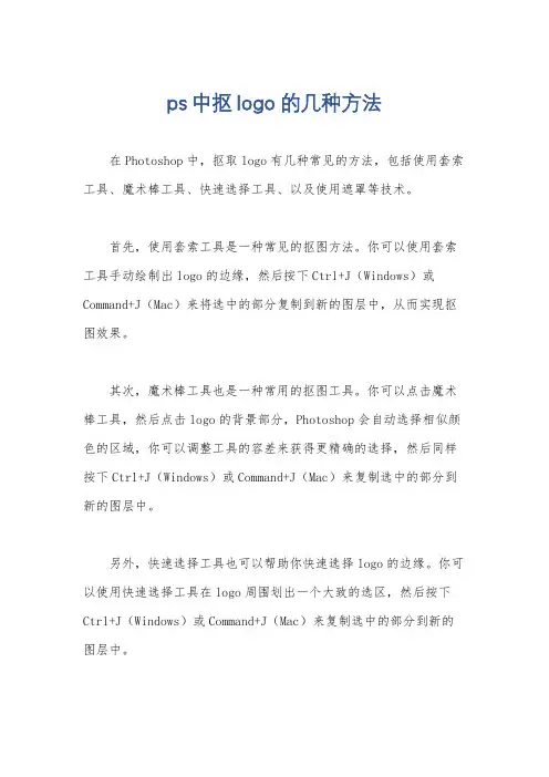 ps中抠logo的几种方法