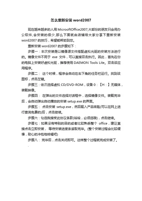 怎么重新安装word2007