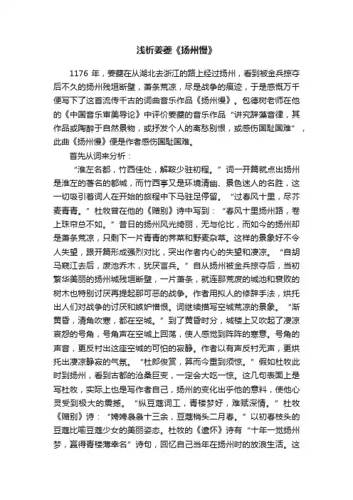 浅析姜夔《扬州慢》