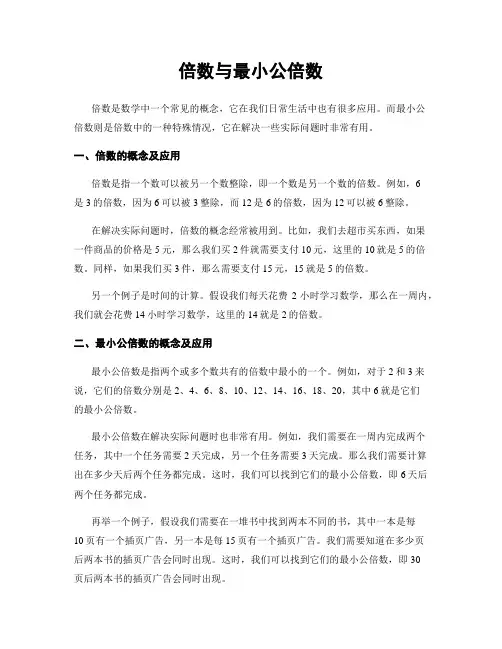 倍数与最小公倍数