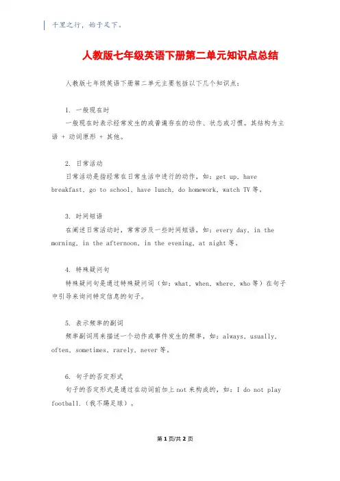人教版七年级英语下册第二单元知识点总结
