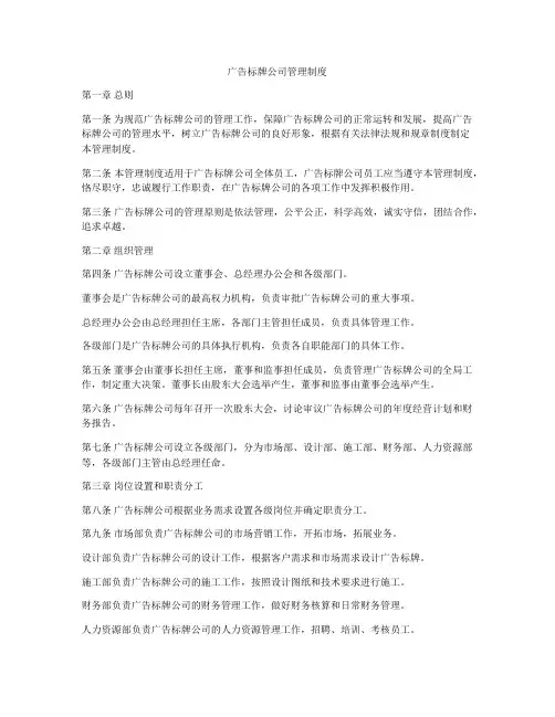 广告标牌公司管理制度
