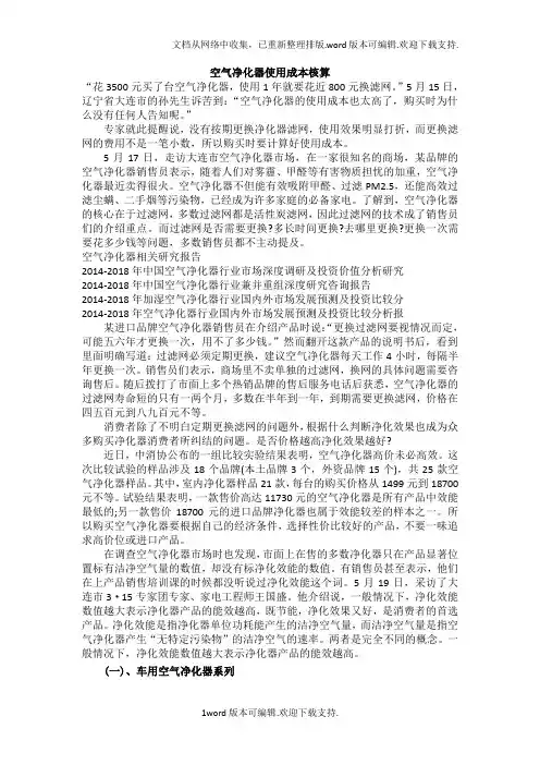 空气净化器使用成本核算