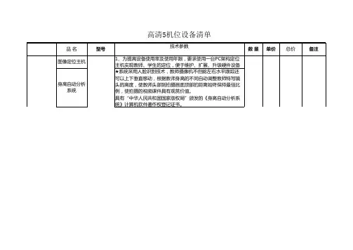 5机位全自动高清录播系统