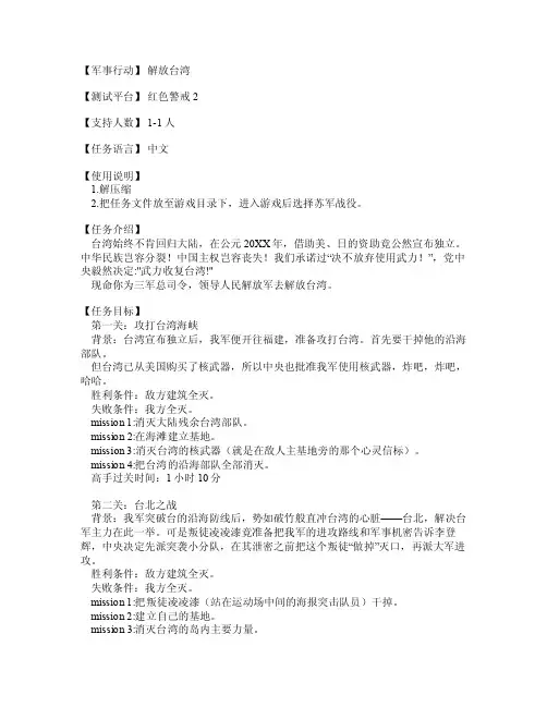 红警任务说明