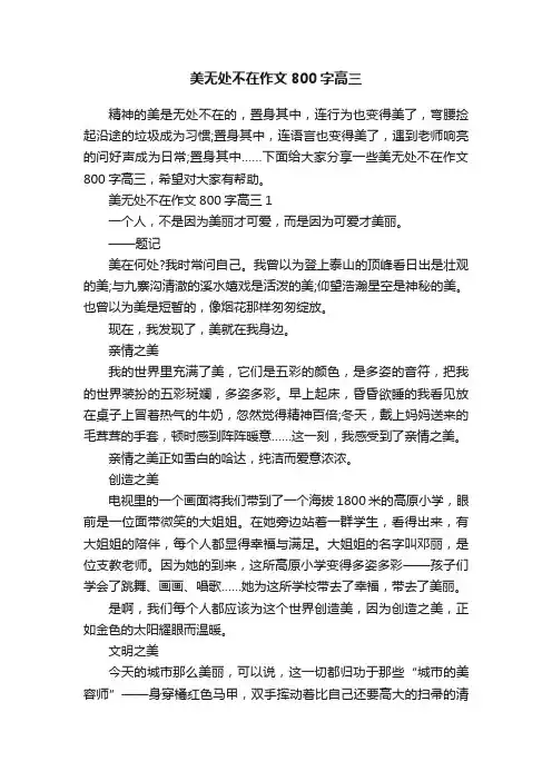 美无处不在作文800字高三