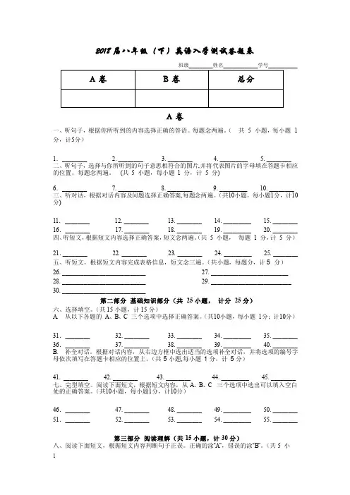 18届初二英语《八年级下入学考试》答题卷