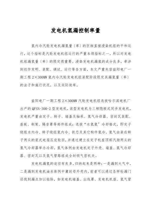 发电机氢漏控制率量