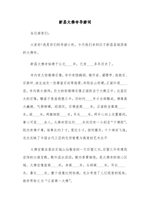新昌大佛寺导游词（2篇）