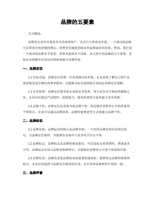 品牌的五要素