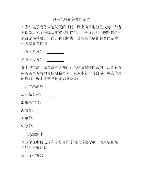 网商电脑销售合同范本