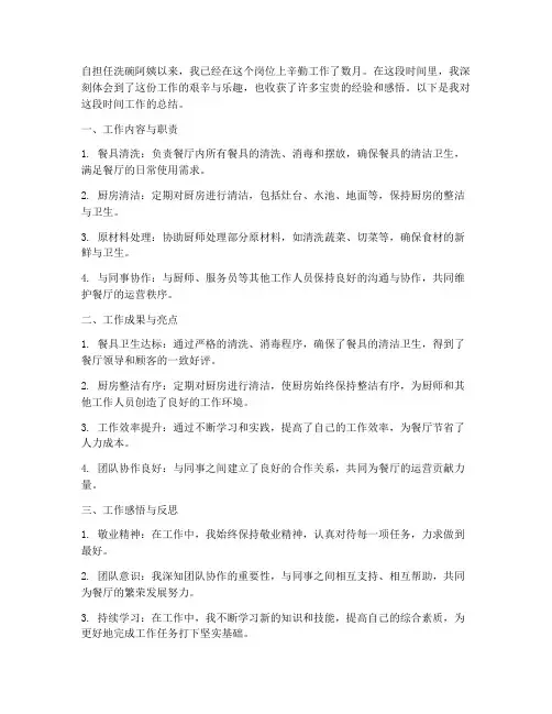 洗碗阿姨个人工作总结