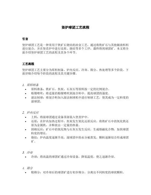 竖炉球团工艺流程