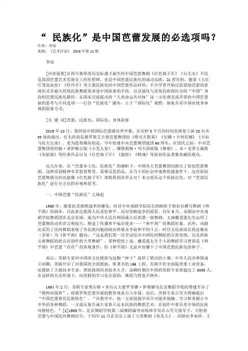 “ 民族化”是中国芭蕾发展的必选项吗？